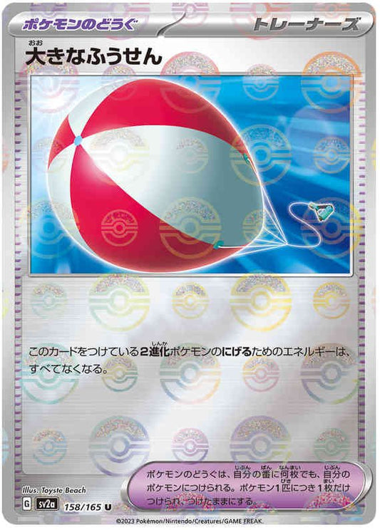 Pokemon Japanese sv2a 158/165 Big Air Balloon (Poke Ball) Reverse Holo