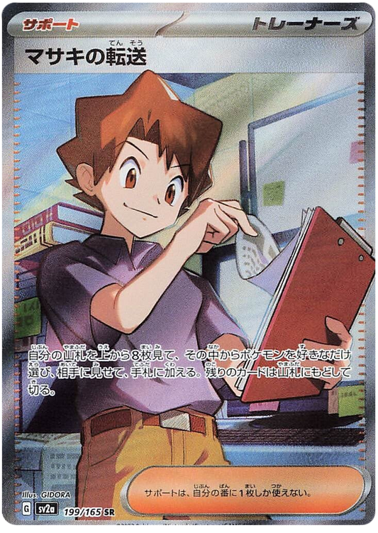 Pokemon Japanese sv2a 199/165 Bill's Transfer