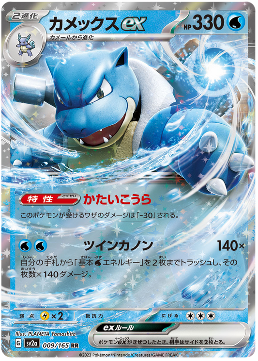 Pokemon Japanese sv2a 009/165 Blastoise ex