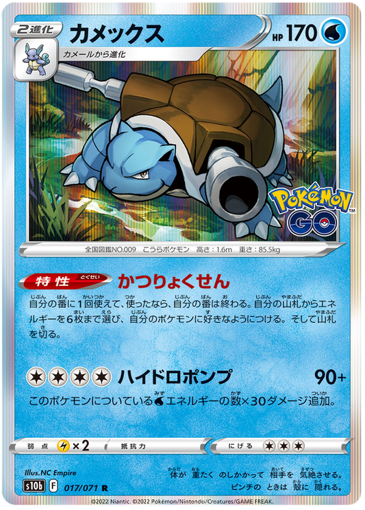 Pokemon Japanese s10b 017/071 Blastoise Holo