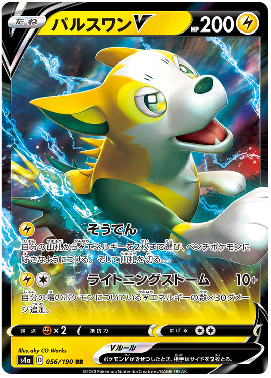 Pokemon Japanese s4a 056/190 Boltund V