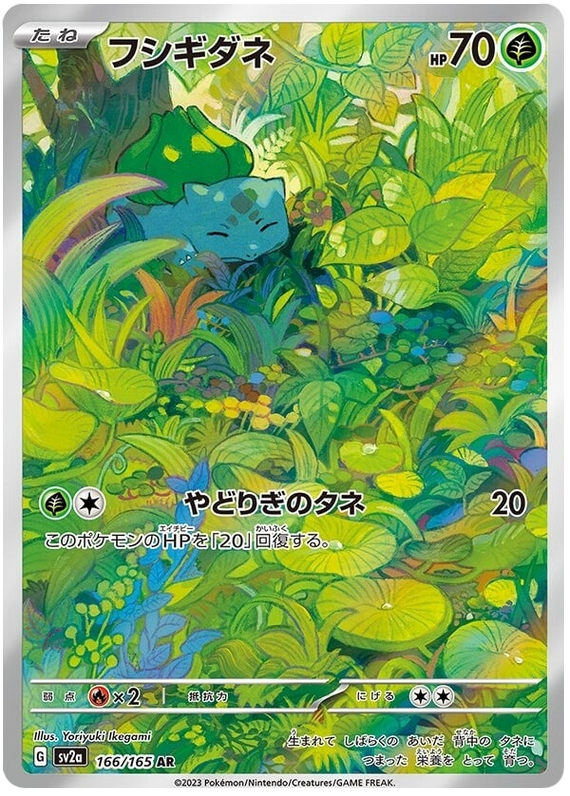 Pokemon Japanese sv2a 166/165 Bulbasaur AR
