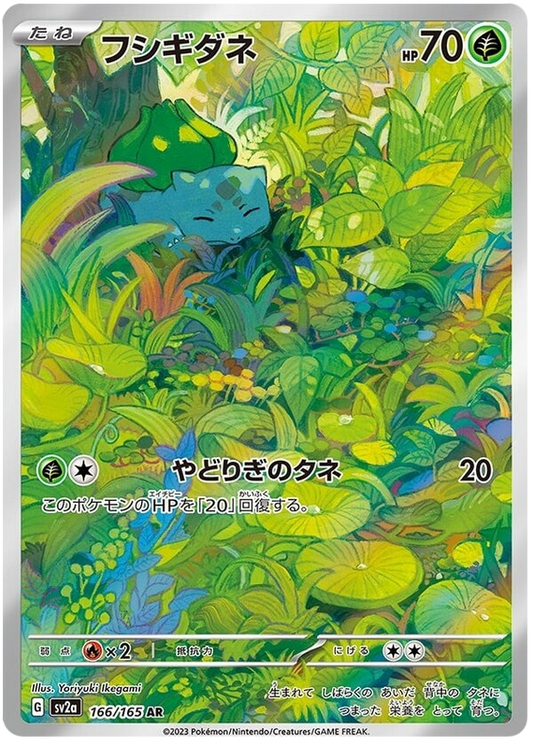 Pokemon Japanese sv2a 166/165 Bulbasaur AR