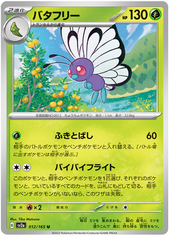 Pokemon Japanese sv2a 012/165 Butterfree (Poke Ball) Reverse Holo