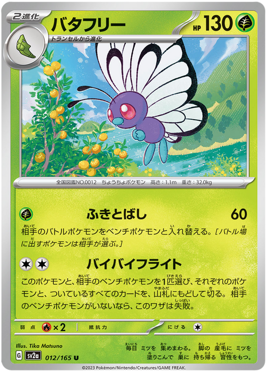 Pokemon Japanese sv2a 012/165 Butterfree (Poke Ball) Reverse Holo