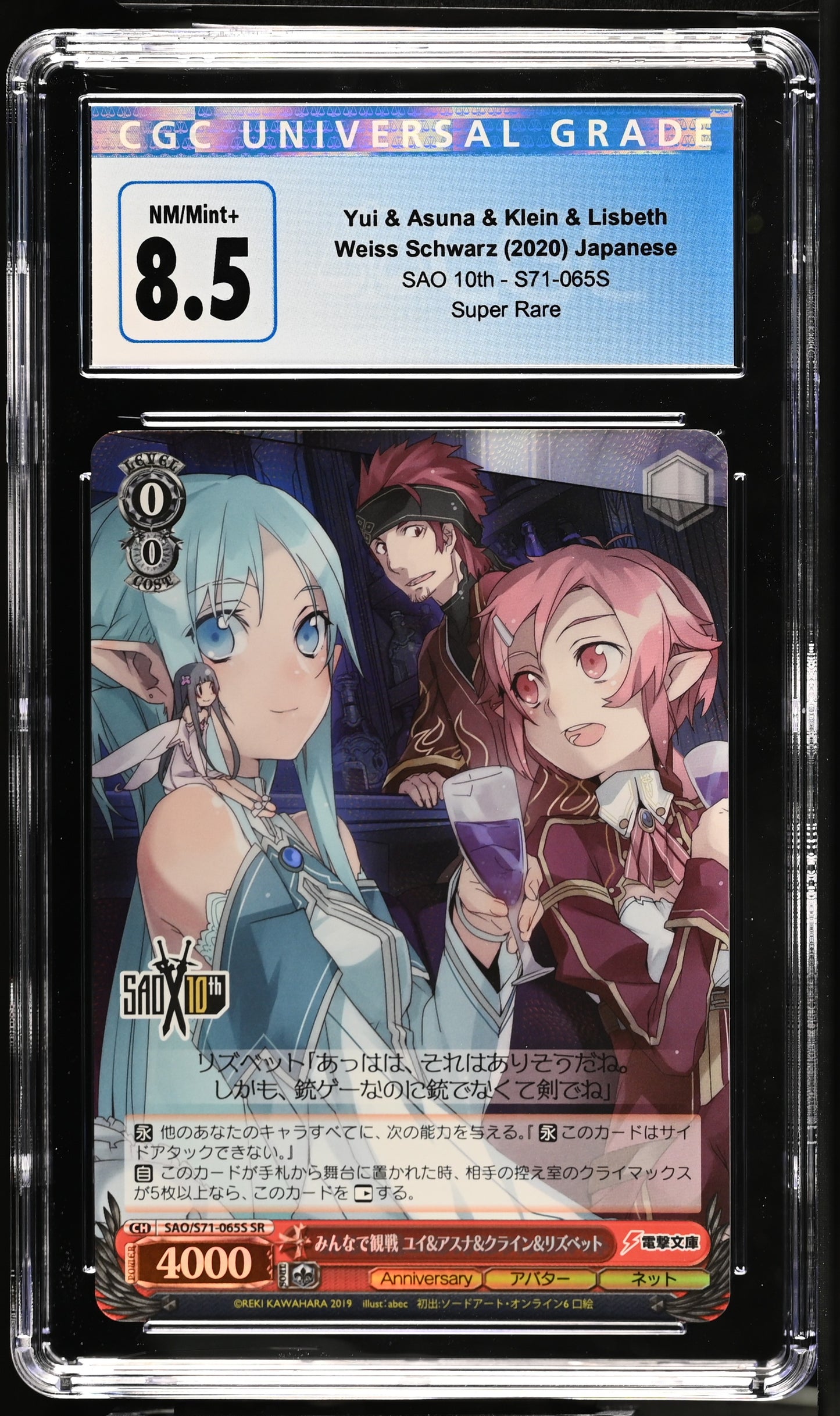 2020 Weiss Schwarz Japanese SAO 10th Anniversary Yui & Asuna & Klein & Lisbeth SAO/S71-065S SR CGC 8.5 NM/Mint+