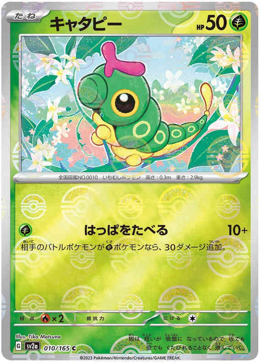 Pokemon Japanese sv2a 010/165 Caterpie (Poke Ball) Reverse Holo