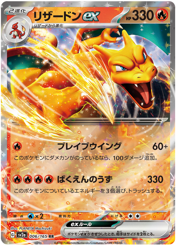Pokemon Japanese sv2a 006/165 Charizard ex