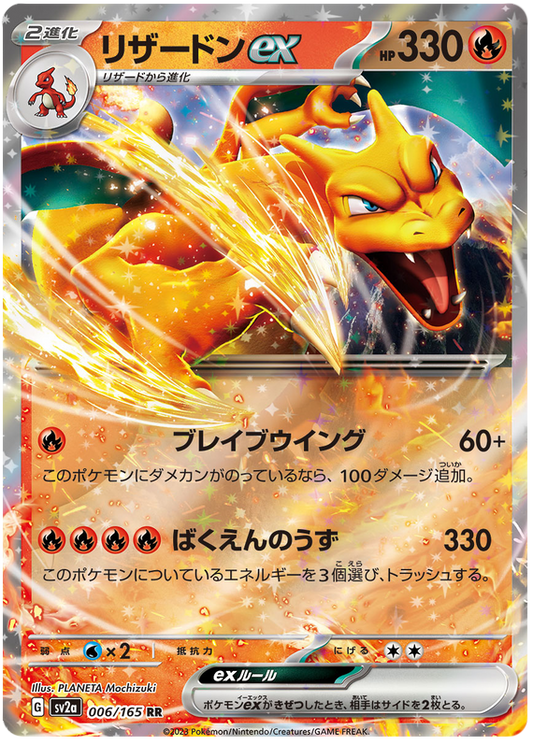 Pokemon Japanese sv2a 006/165 Charizard ex