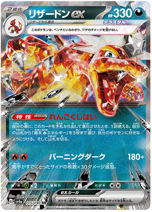 Pokemon Japanese sv4a 115/190 Charizard ex