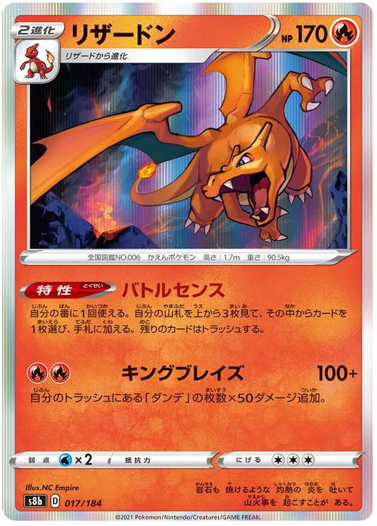 Pokemon Japanese s8b 017/184 Charizard Holo