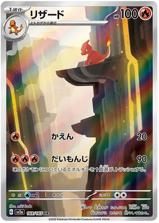 Pokemon Japanese sv2a 169/165 Charmeleon AR