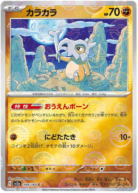 Pokemon Japanese sv2a 104/165 Cubone (Poke Ball) Reverse Holo