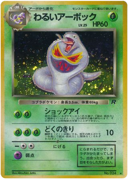 Pokemon Japanese Team Rocket 08/65 Dark Arbok Holo