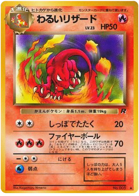 Pokemon Japanese Team Rocket 15/65 Dark Charmeleon