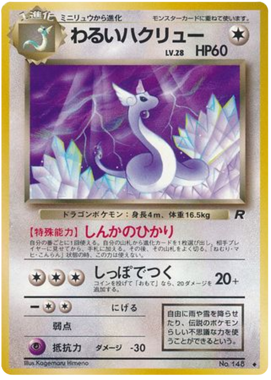 Pokemon Japanese Team Rocket 52/65 Dark Dragonair