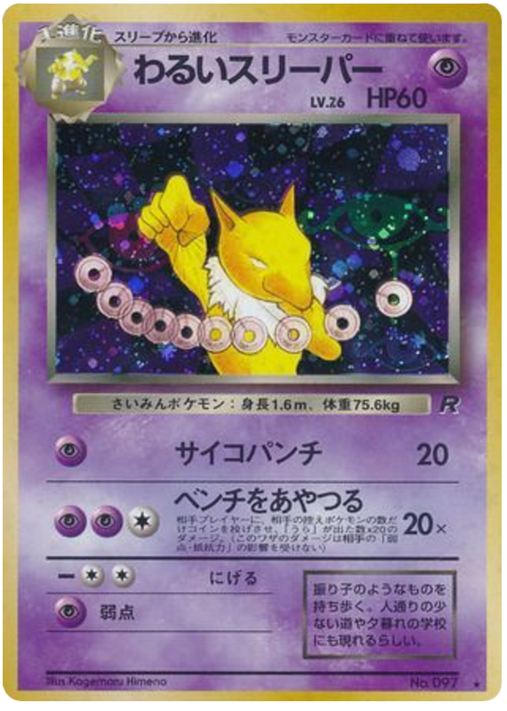 Pokemon Japanese Team Rocket 37/65 Dark Hypno Holo