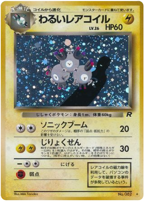 Pokemon Japanese Team Rocket 30/65 Dark Magneton Holo