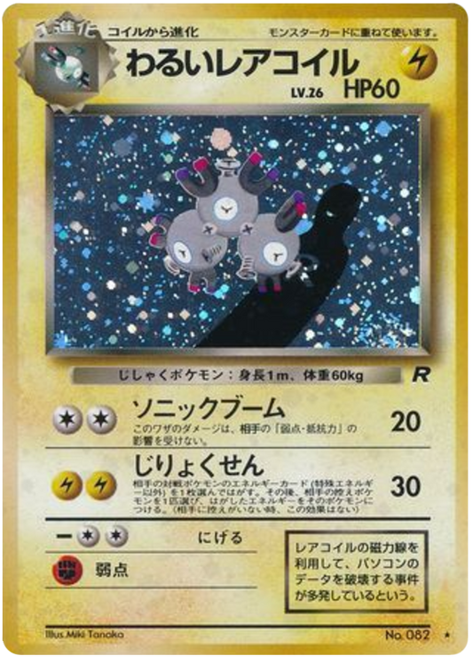 Pokemon Japanese Team Rocket 30/65 Dark Magneton Holo