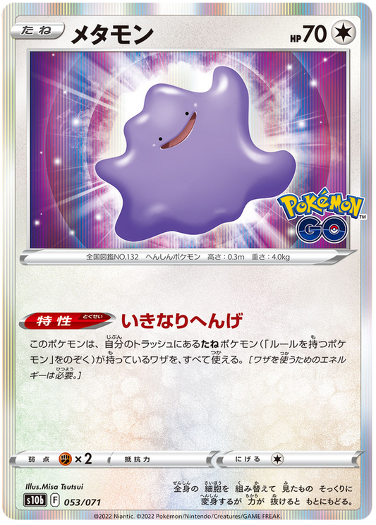 Pokemon Japanese s10b 053/071 Ditto Holo (Peeled)