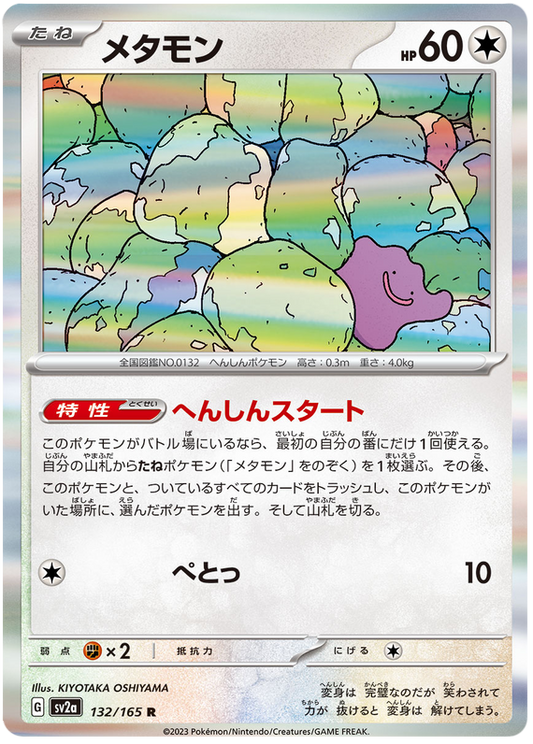 Pokemon Japanese sv2a 132/165 Ditto Holo