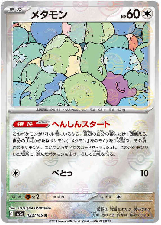 Pokemon Japanese sv2a 132/165 Ditto (Poke Ball) Reverse Holo