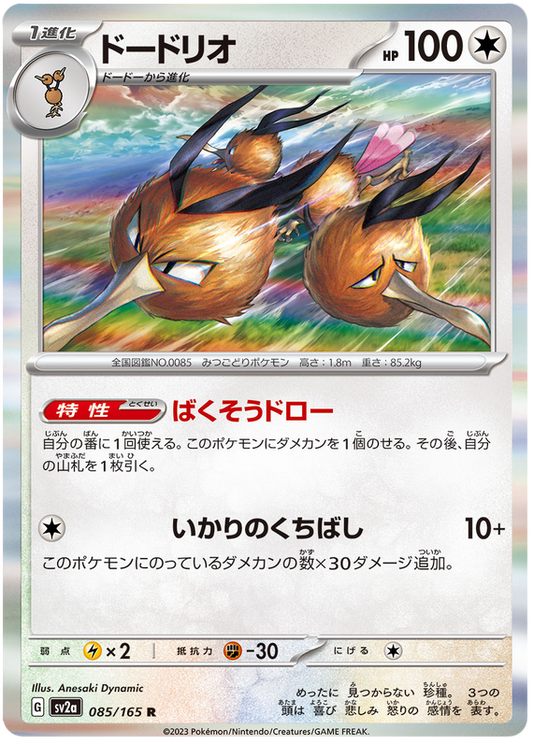 Pokemon Japanese sv2a 085/165 Dodrio Holo