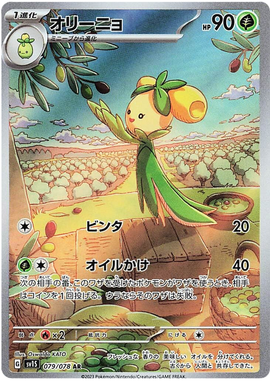 Pokemon Japanese sv1S 079/078 Dolliv AR
