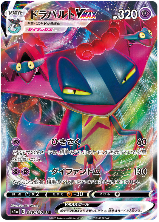 Pokemon Japanese s4a 089/190 Dragapult VMAX