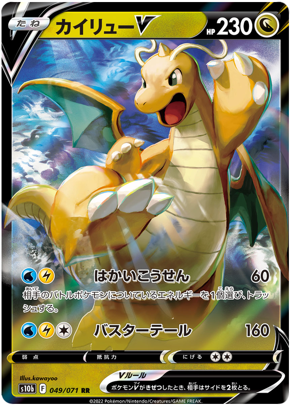 Pokemon Japanese s10b 049/071 Dragonite V