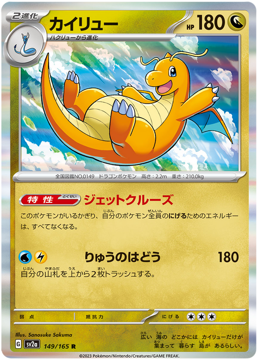 Pokemon Japanese sv2a 149/165 Dragonite Holo