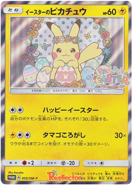 Pokemon Japanese 055/SM-P Easter's Pikachu