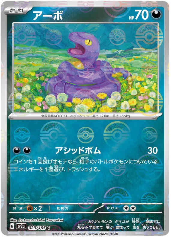 Pokemon Japanese sv2a 023/165 Ekans (Poke Ball) Reverse Holo