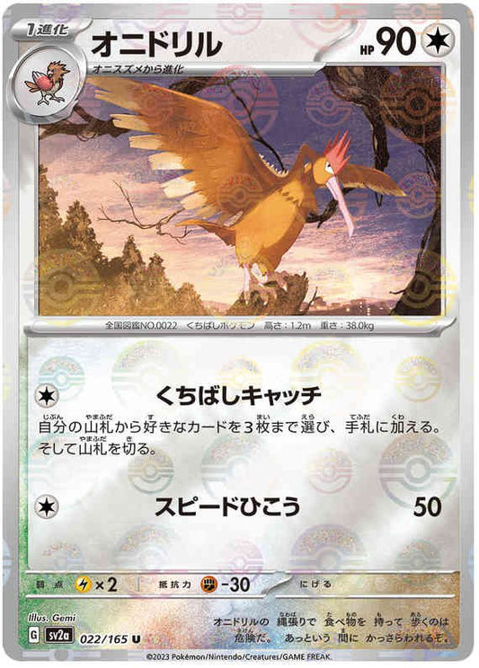 Pokemon Japanese sv2a 022/165 Fearow (Poke Ball) Reverse Holo