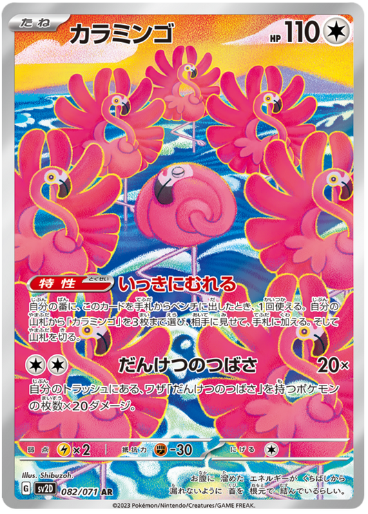 Pokemon Japanese sv2D 082/071 Flamigo AR