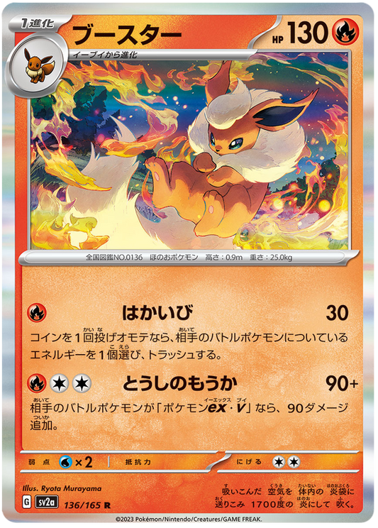 Pokemon Japanese sv2a 136/165 Flareon Holo