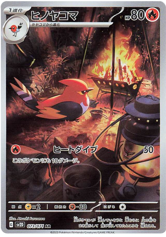 Pokemon Japanese sv2D 073/071 Flechinder AR