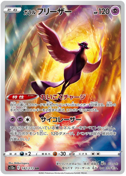 Pokemon Japanese s12a 182/172 Galarian Articuno AR