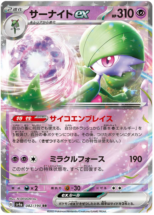 Pokemon Japanese sv4a 082/190 Gardevoir ex