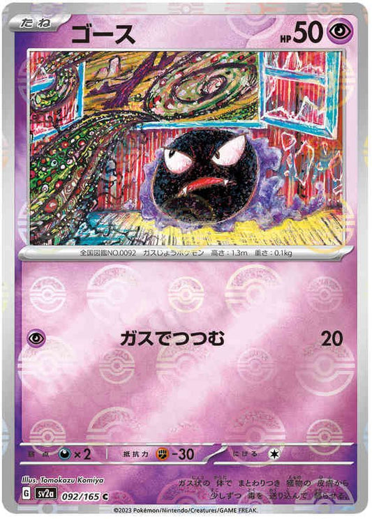 Pokemon Japanese sv2a 092/165 Gastly (Poke Ball) Reverse Holo