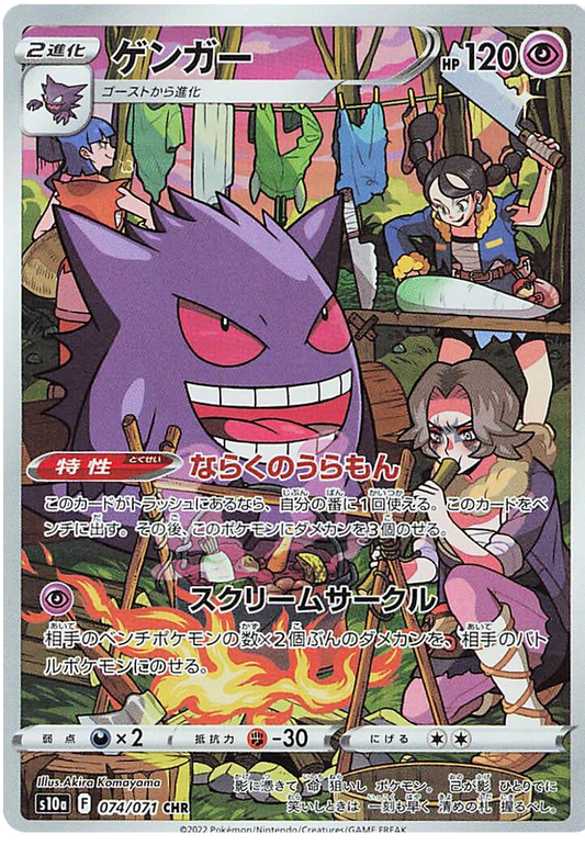 Pokemon Japanese s10a 074/071 Gengar Holo