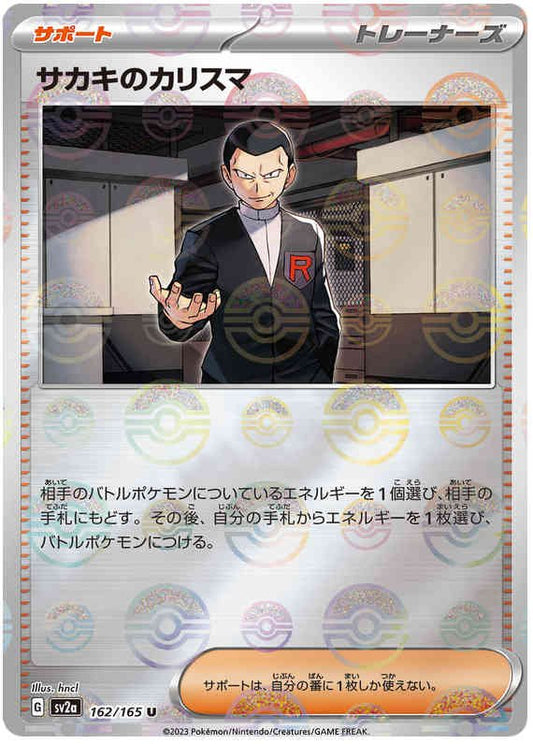 Pokemon Japanese sv2a 162/165 Giovanni's Charisma (Poke Ball) Reverse Holo