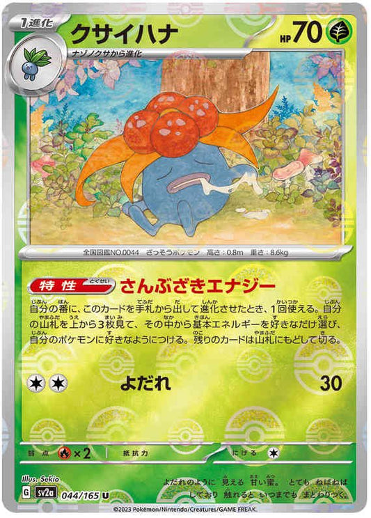 Pokemon Japanese sv2a 044/165 Gloom (Poke Ball) Reverse Holo