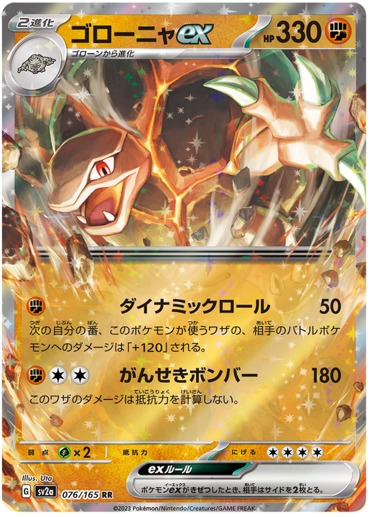 Pokemon Japanese sv2a 076/165 Golem ex