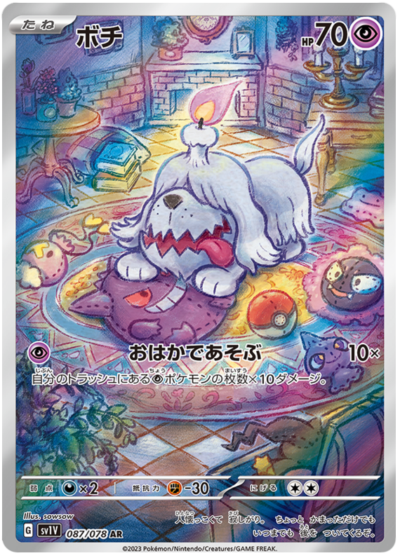 Pokemon Japanese sv1V 087/078 Greavard AR