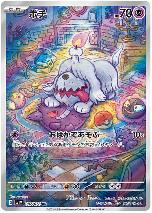 Pokemon Japanese sv1V 087/078 Greavard AR