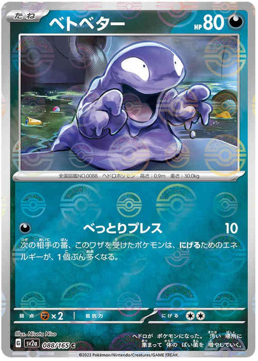 Pokemon Japanese sv2a 088/165 Grimer (Poke Ball) Reverse Holo