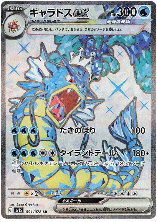 Pokemon Japanese sv1S 091/078 Gyarados ex SR