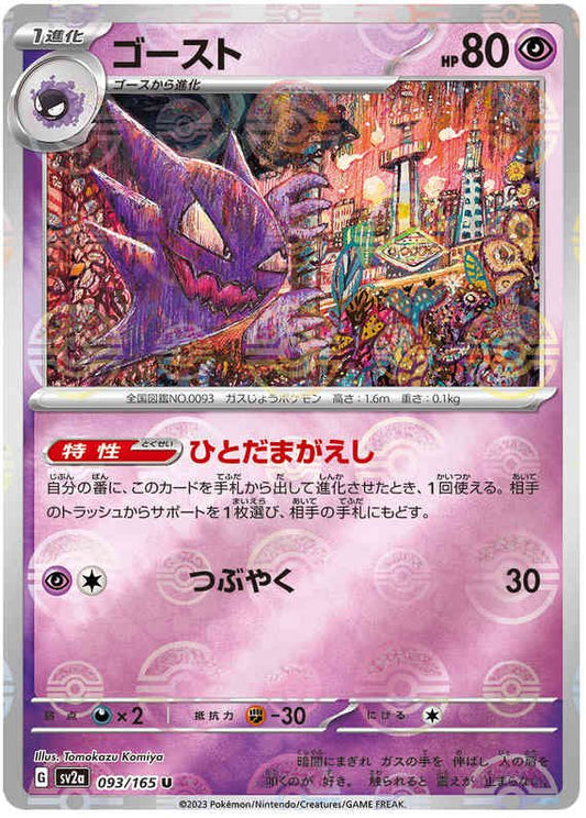 Pokemon Japanese sv2a 093/165 Haunter (Poke Ball) Reverse Holo