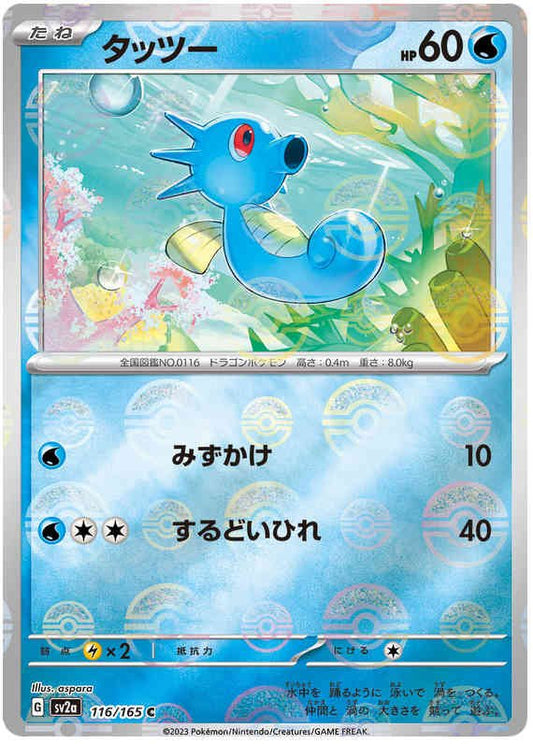 Pokemon Japanese sv2a 116/165 Horsea (Poke Ball) Reverse Holo